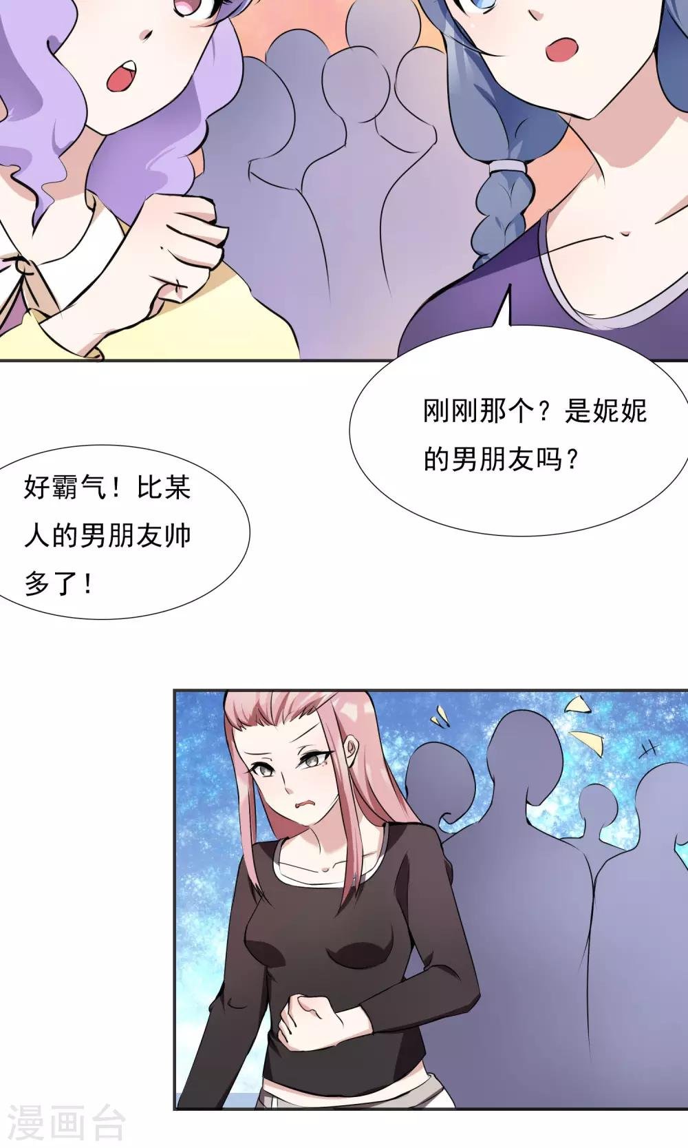 第14话 渣男男友
