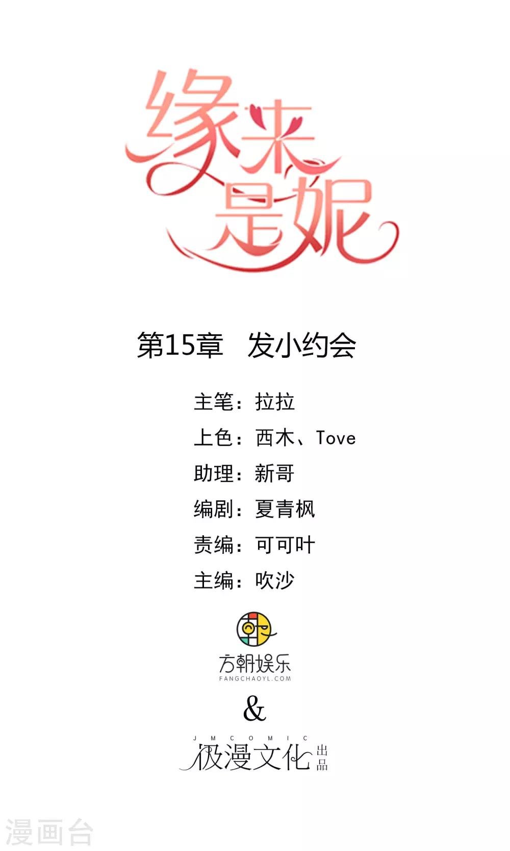 第15话 发小约会