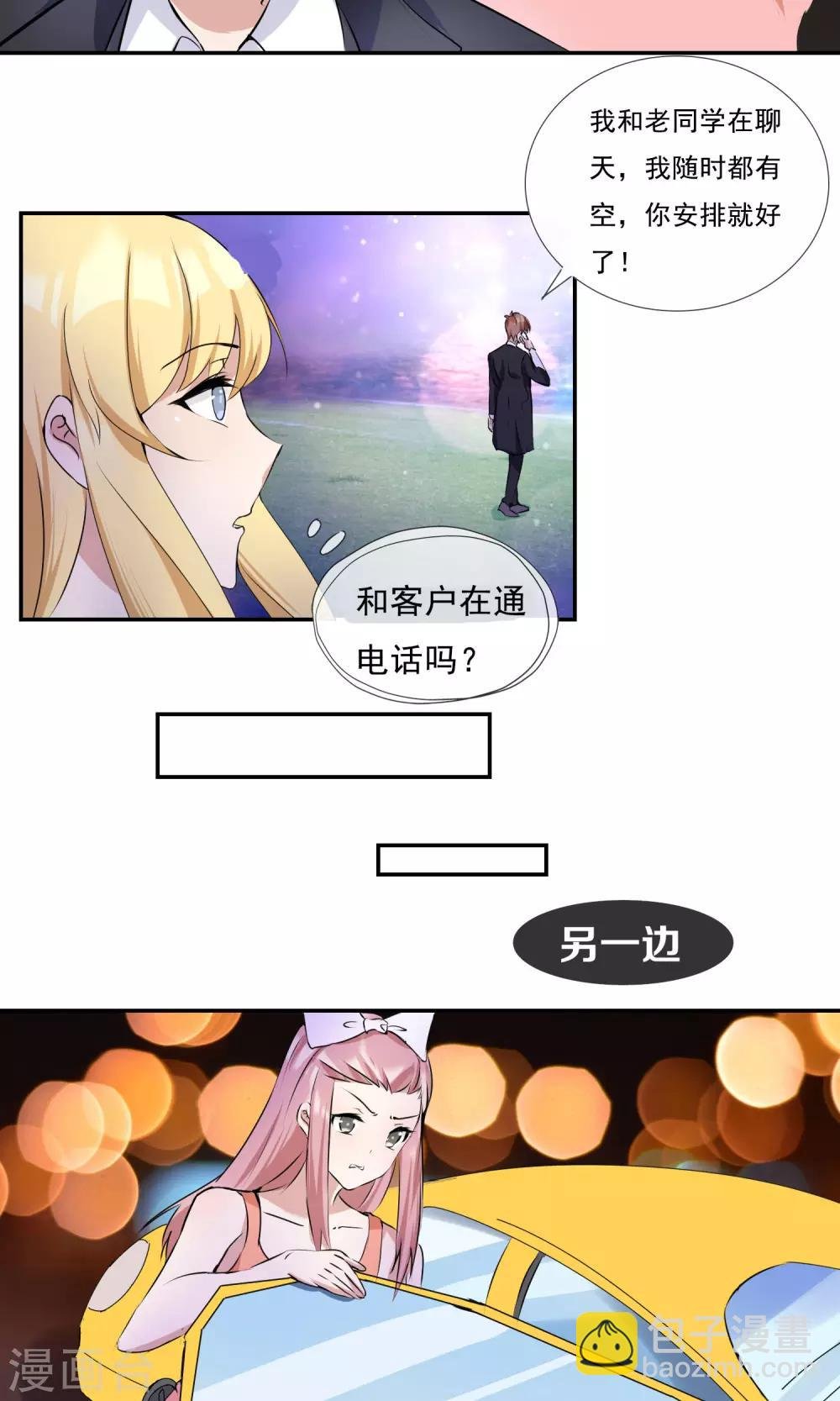 第15话 发小约会