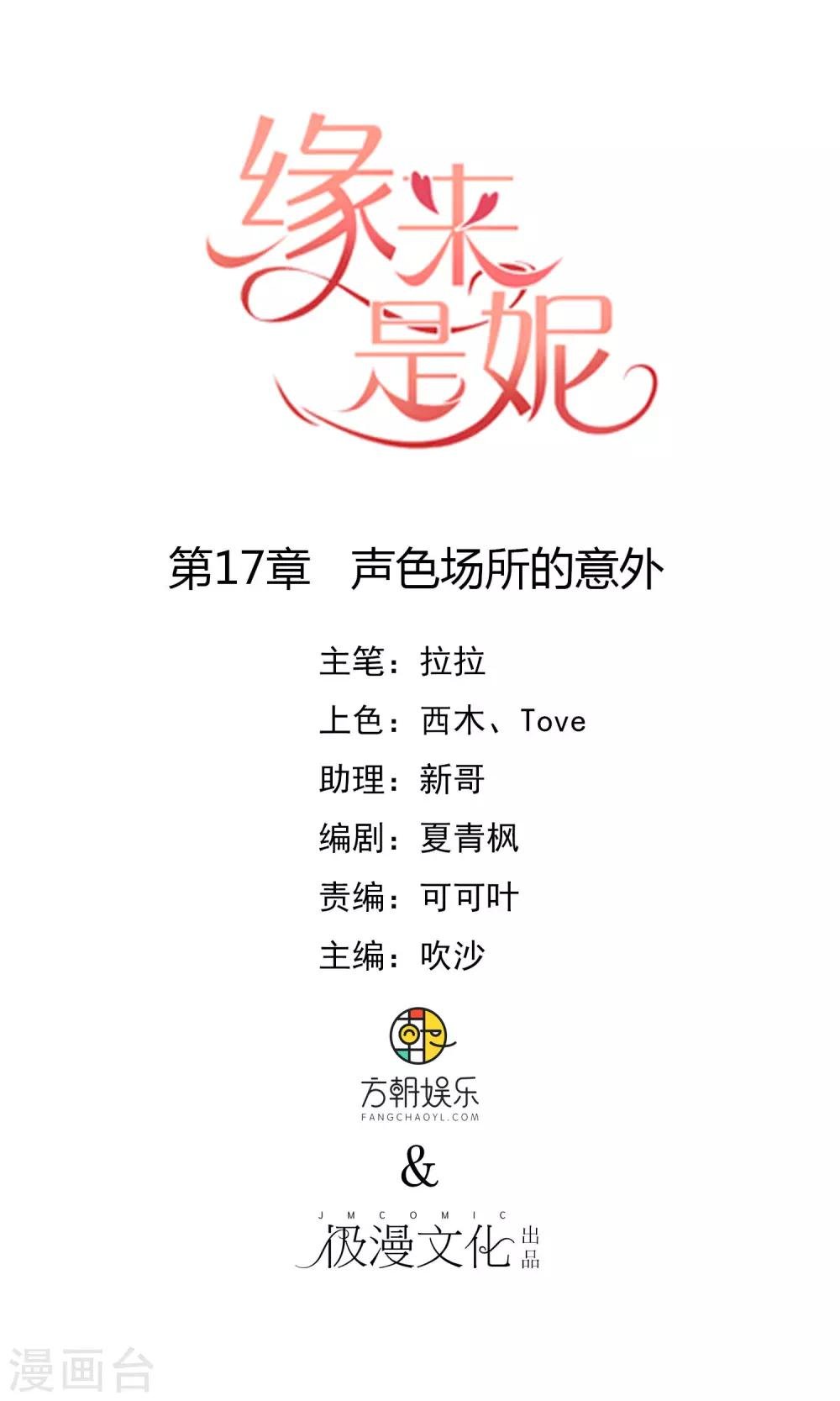 第17话 声色场所的意外