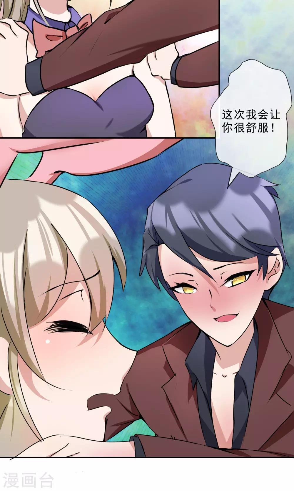 第17话 声色场所的意外