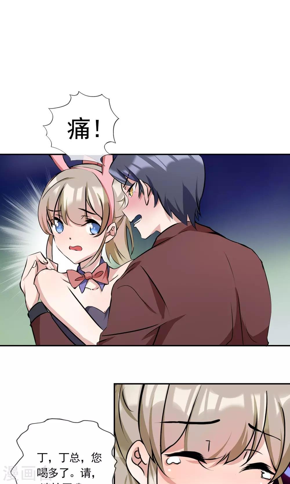 第17话 声色场所的意外