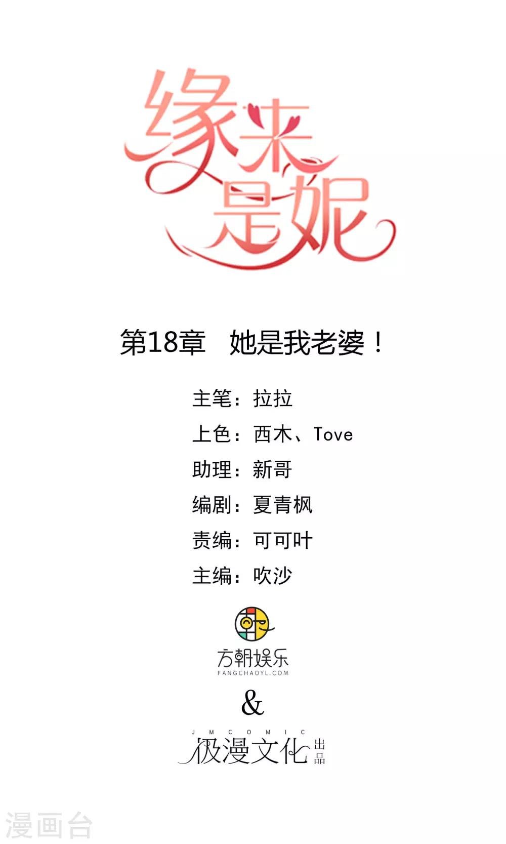第18话 她是我老婆！