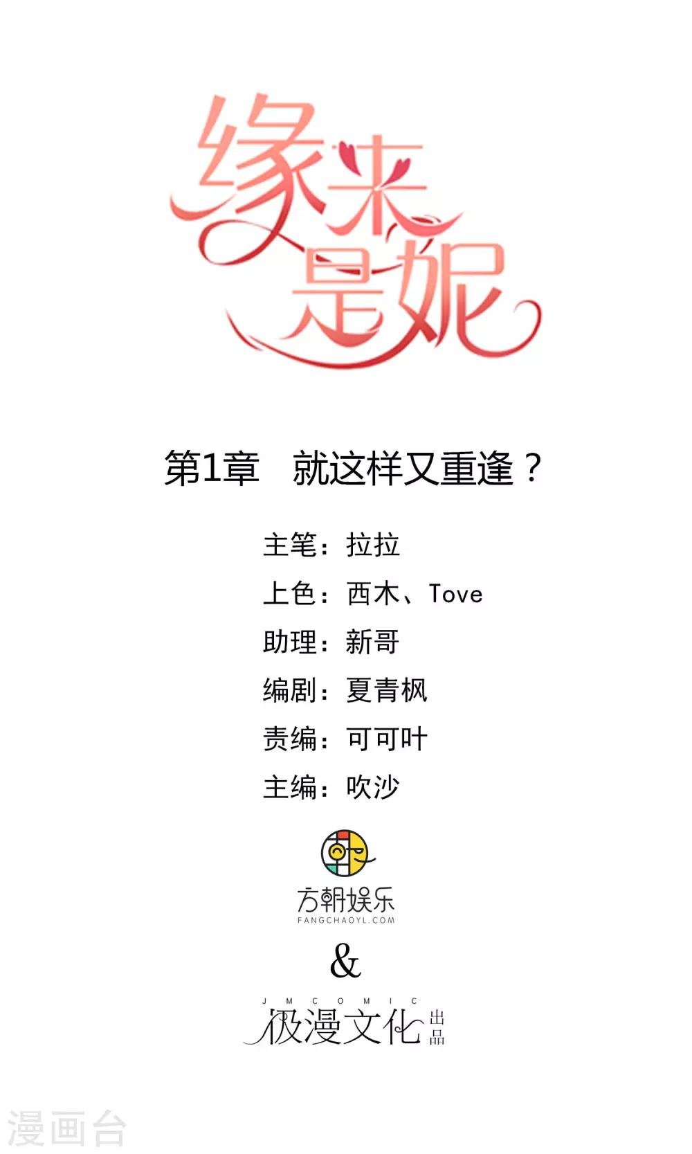 第1话 就这样又重逢？