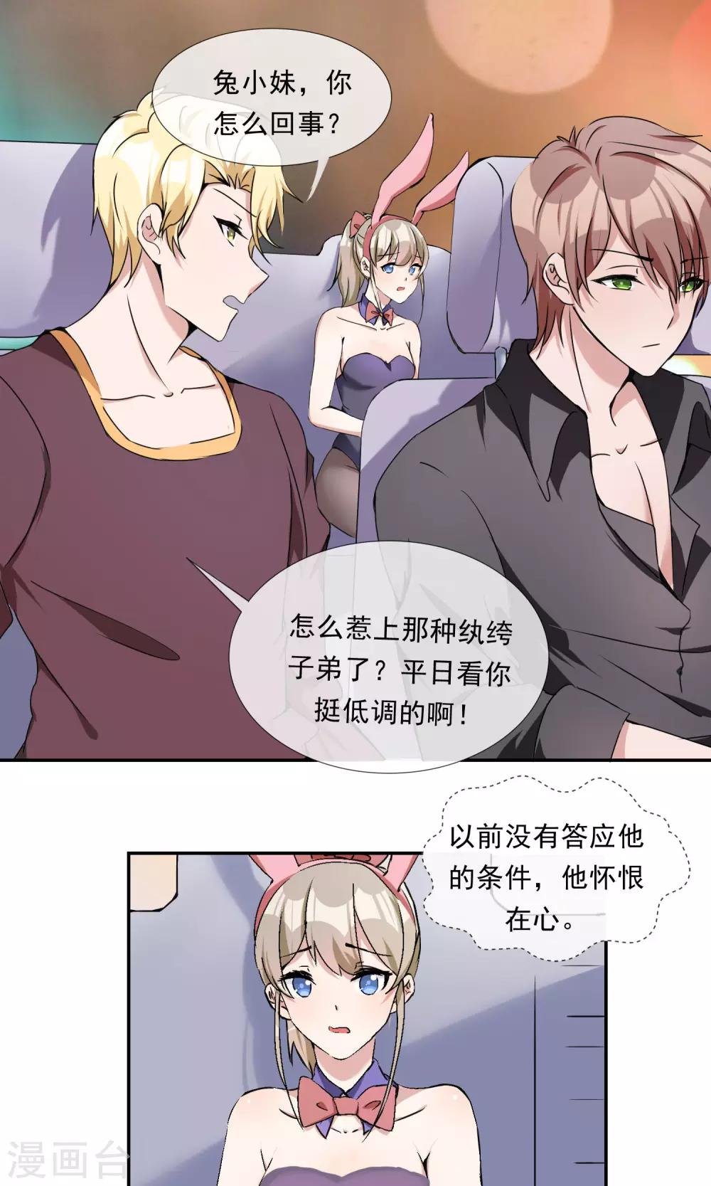 第19话 不让你逃走了！