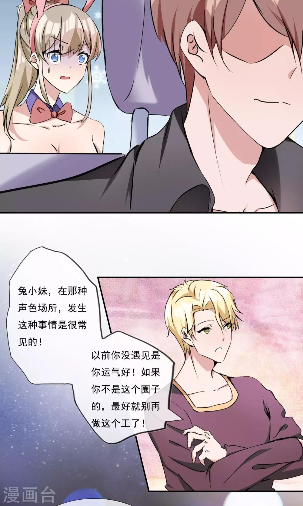 第19话 不让你逃走了！