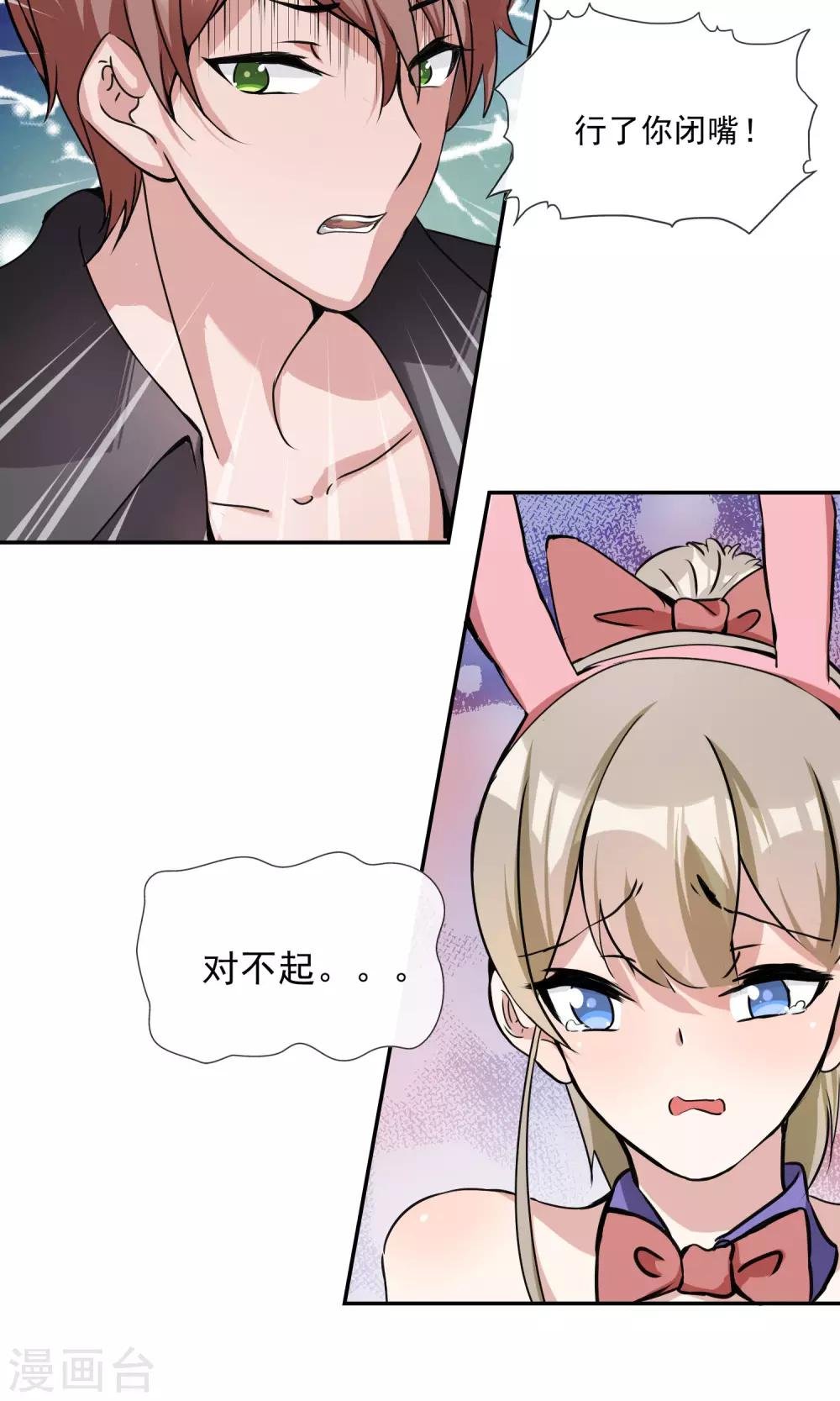 第19话 不让你逃走了！