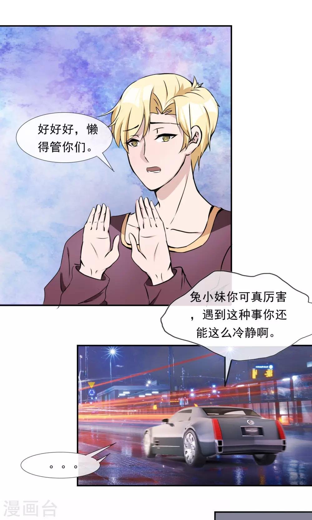 第19话 不让你逃走了！