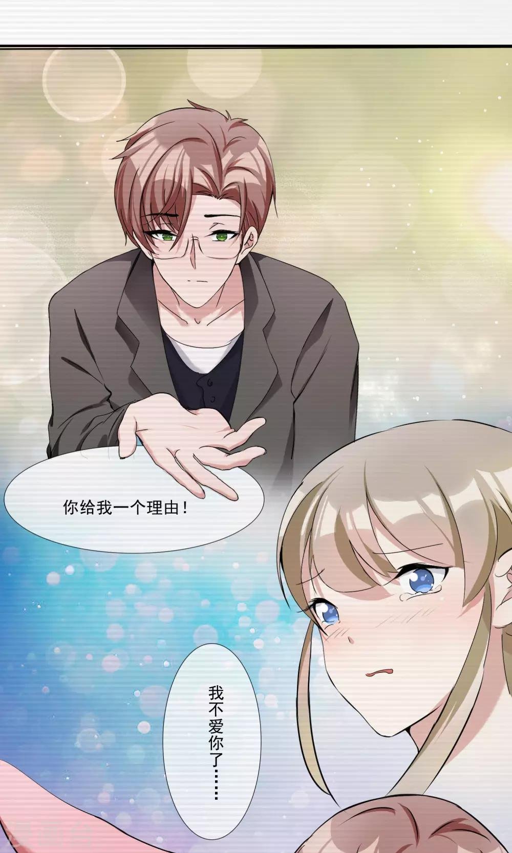 第19话 不让你逃走了！
