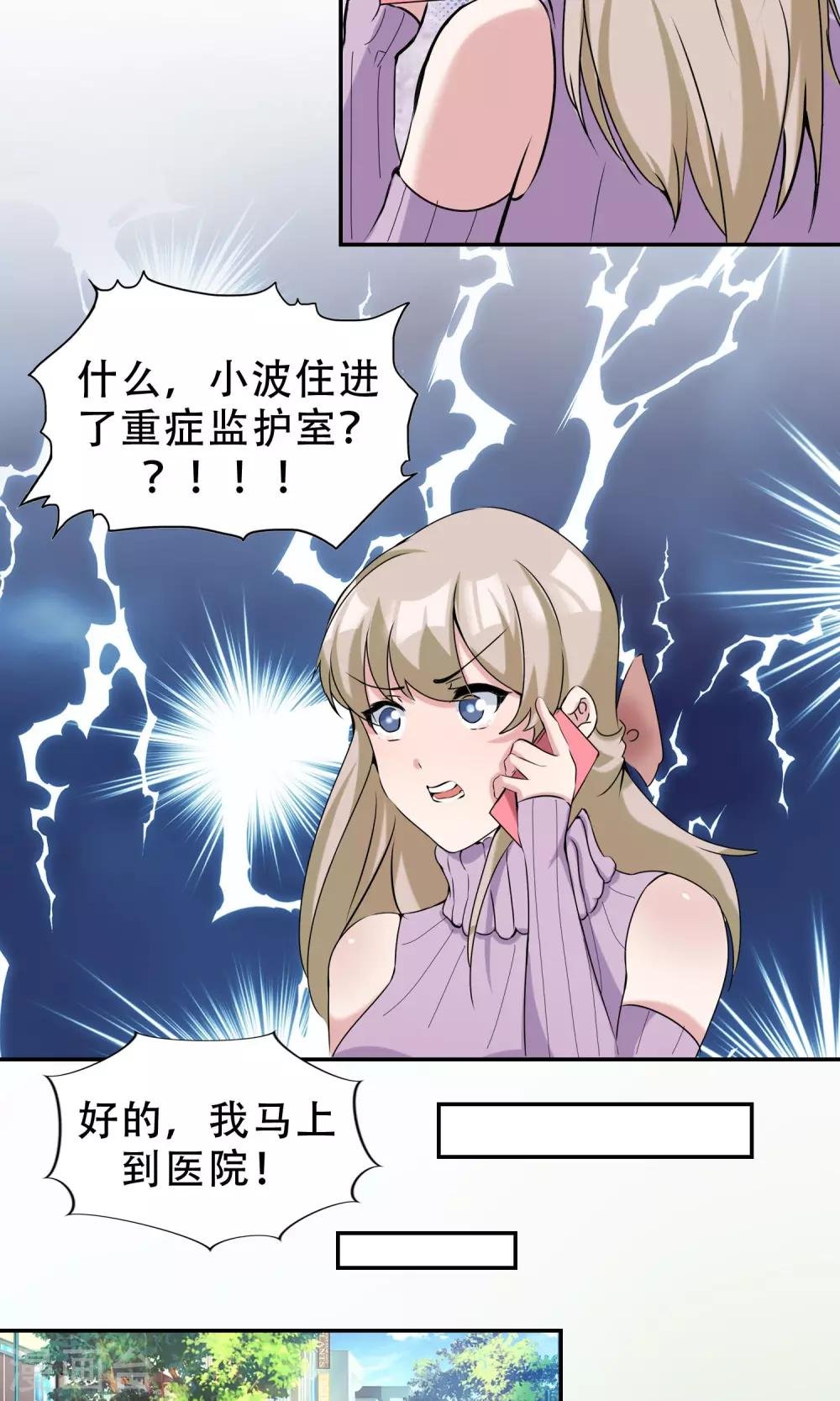 第20话 紧急电话