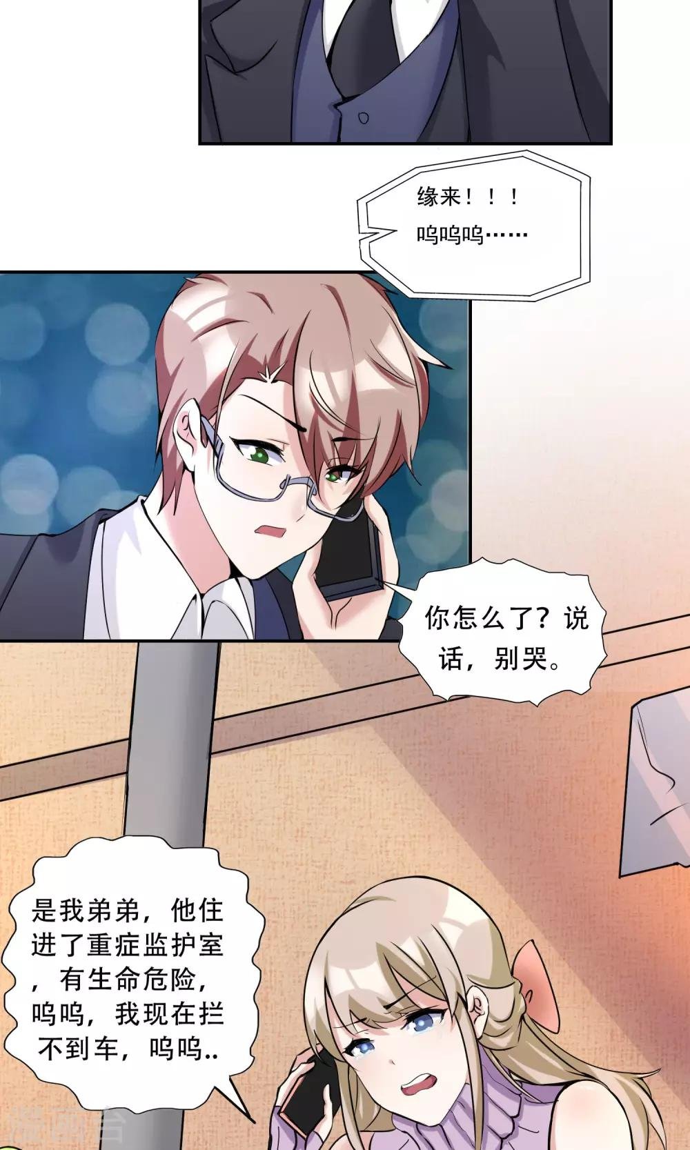 第20话 紧急电话