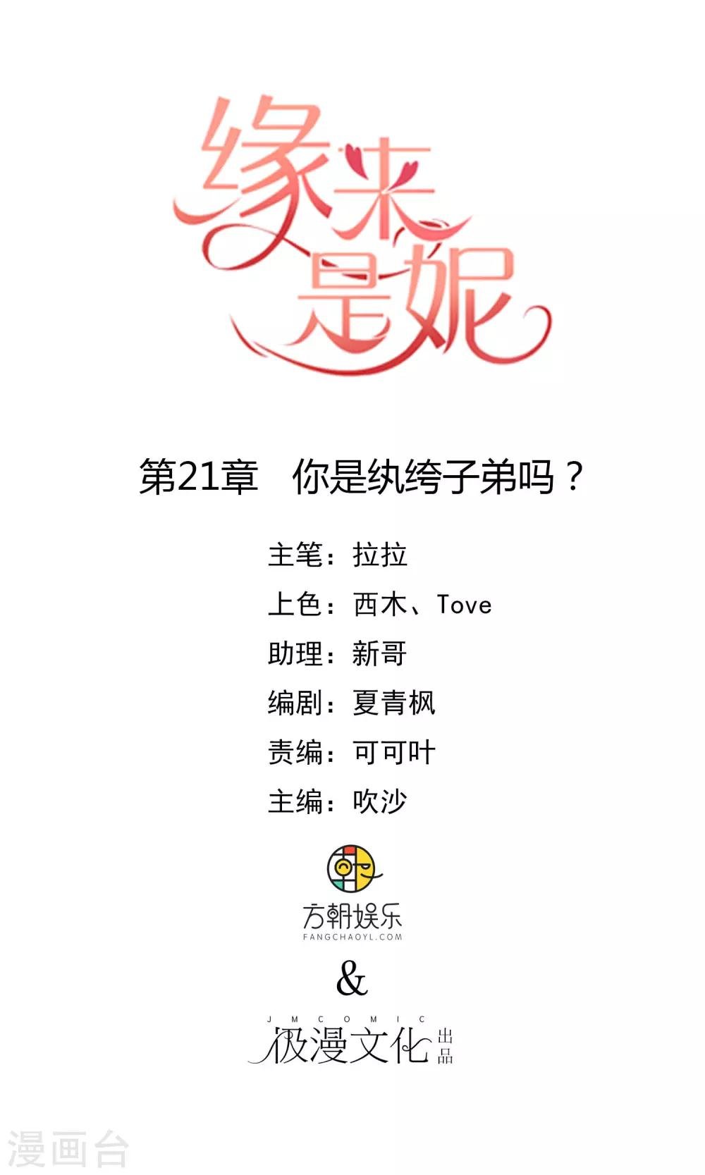 第21话 你是纨绔子弟吗？