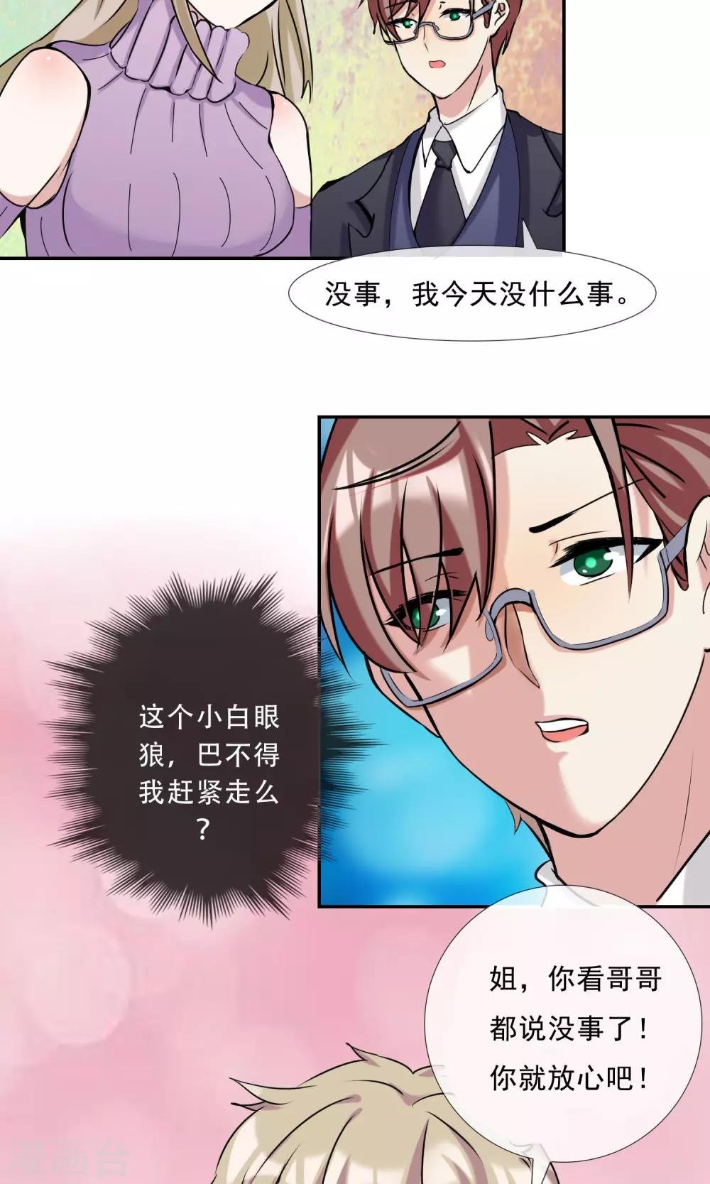 第21话 你是纨绔子弟吗？