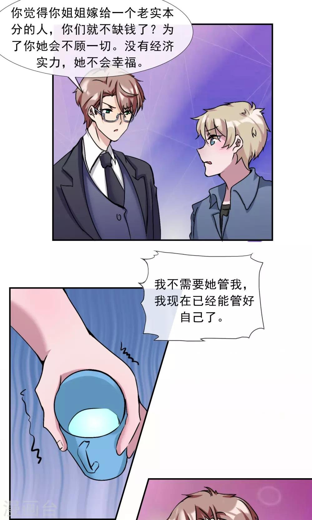第21话 你是纨绔子弟吗？