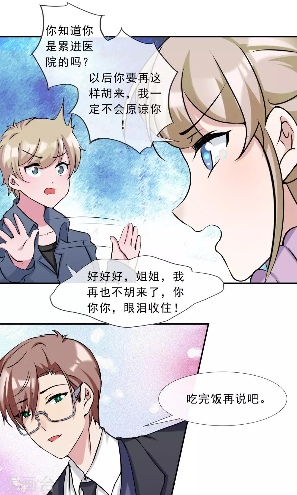 第22话 最佳助攻