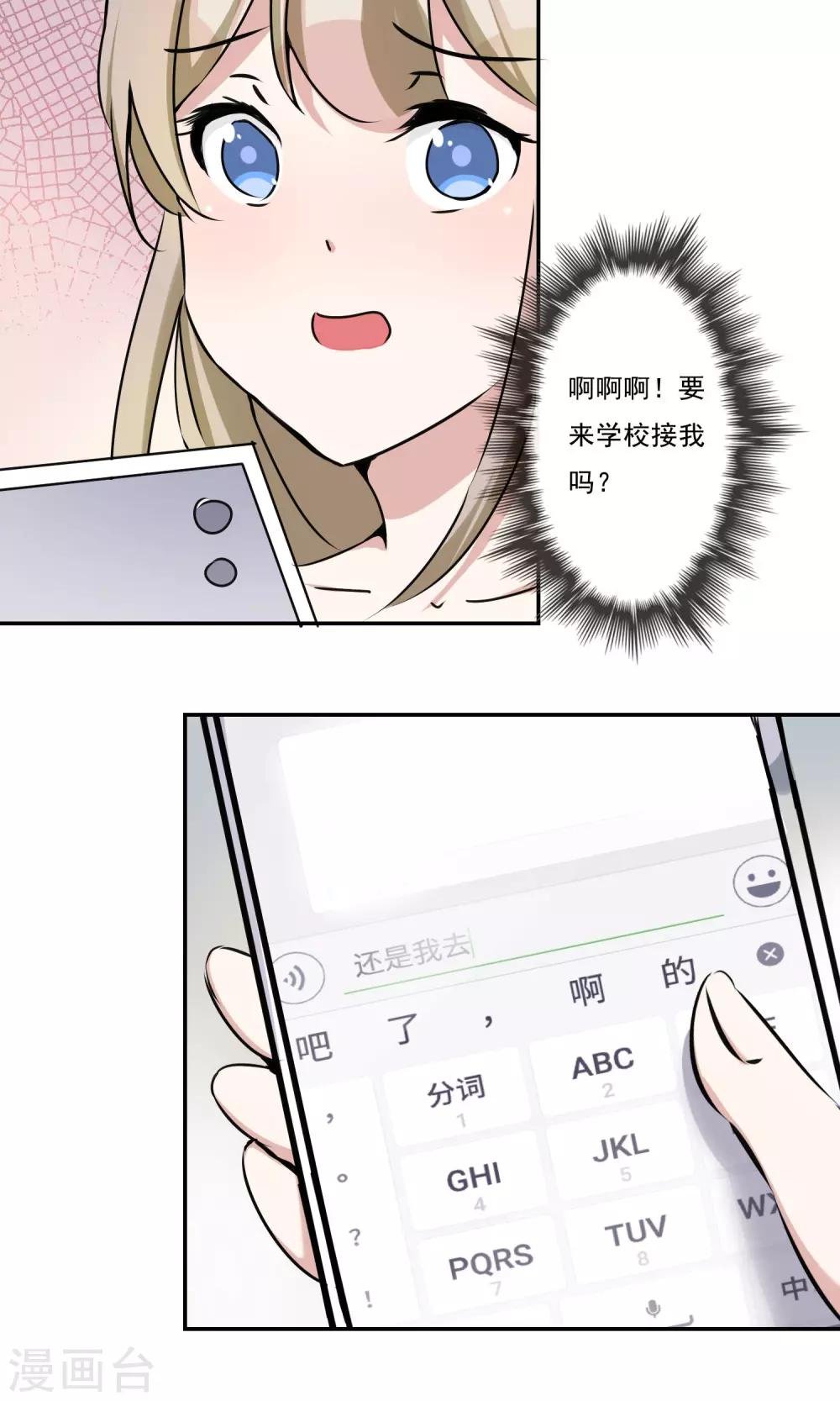 第23话 小奶狗弟弟