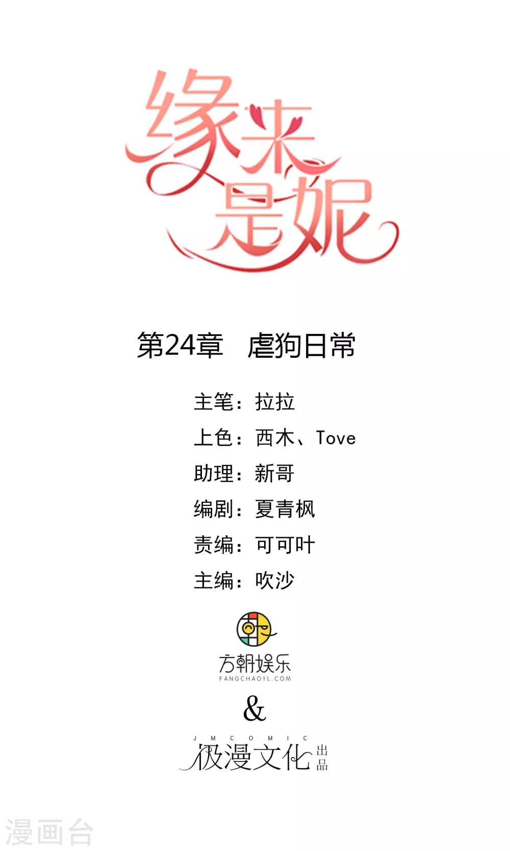 第24话 虐狗日常