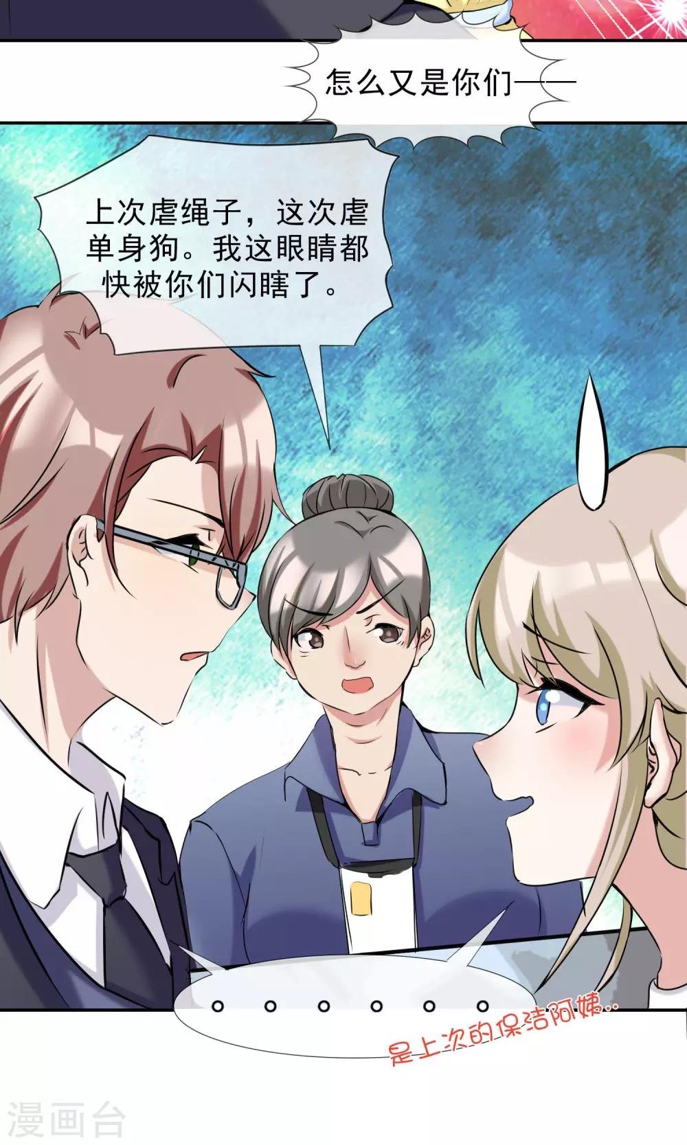 第24话 虐狗日常