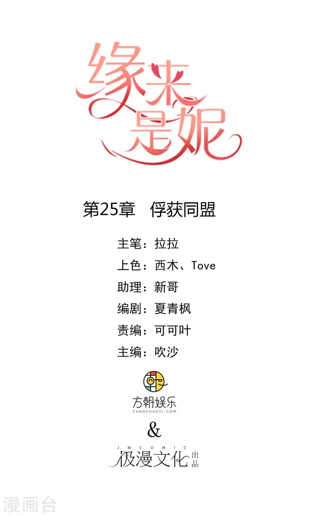 最终话 俘获同盟