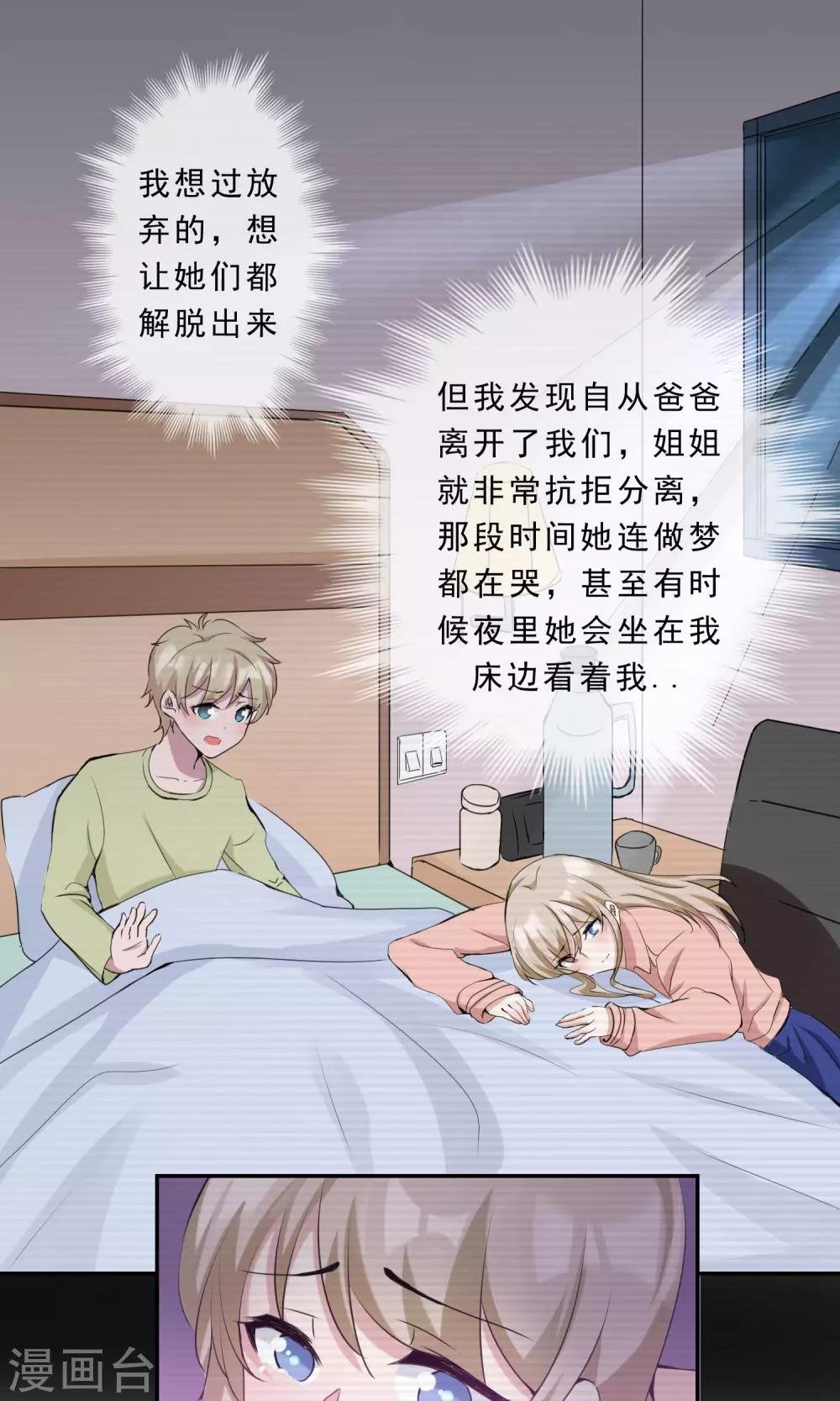 最终话 俘获同盟