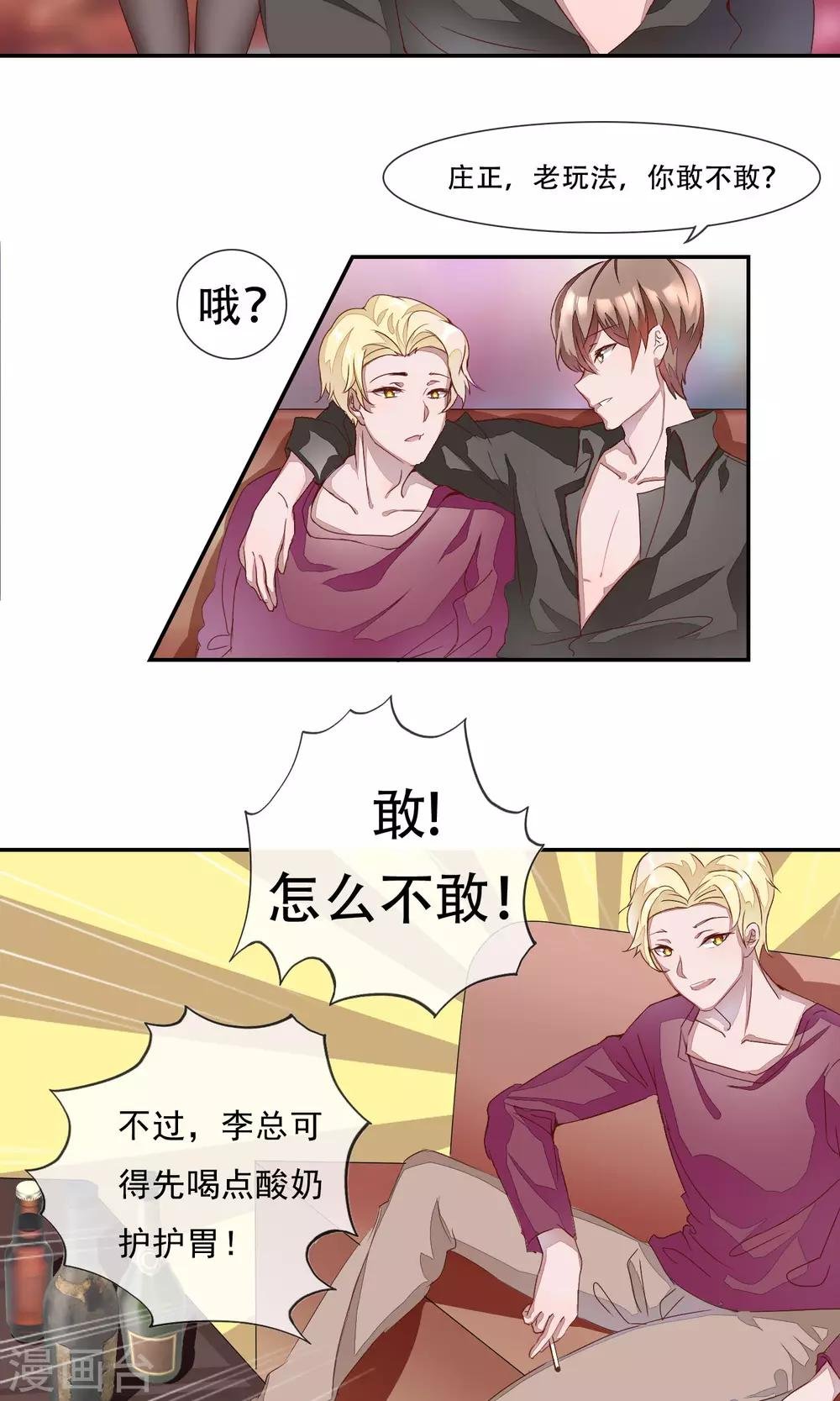 第2话 你只是前女友！