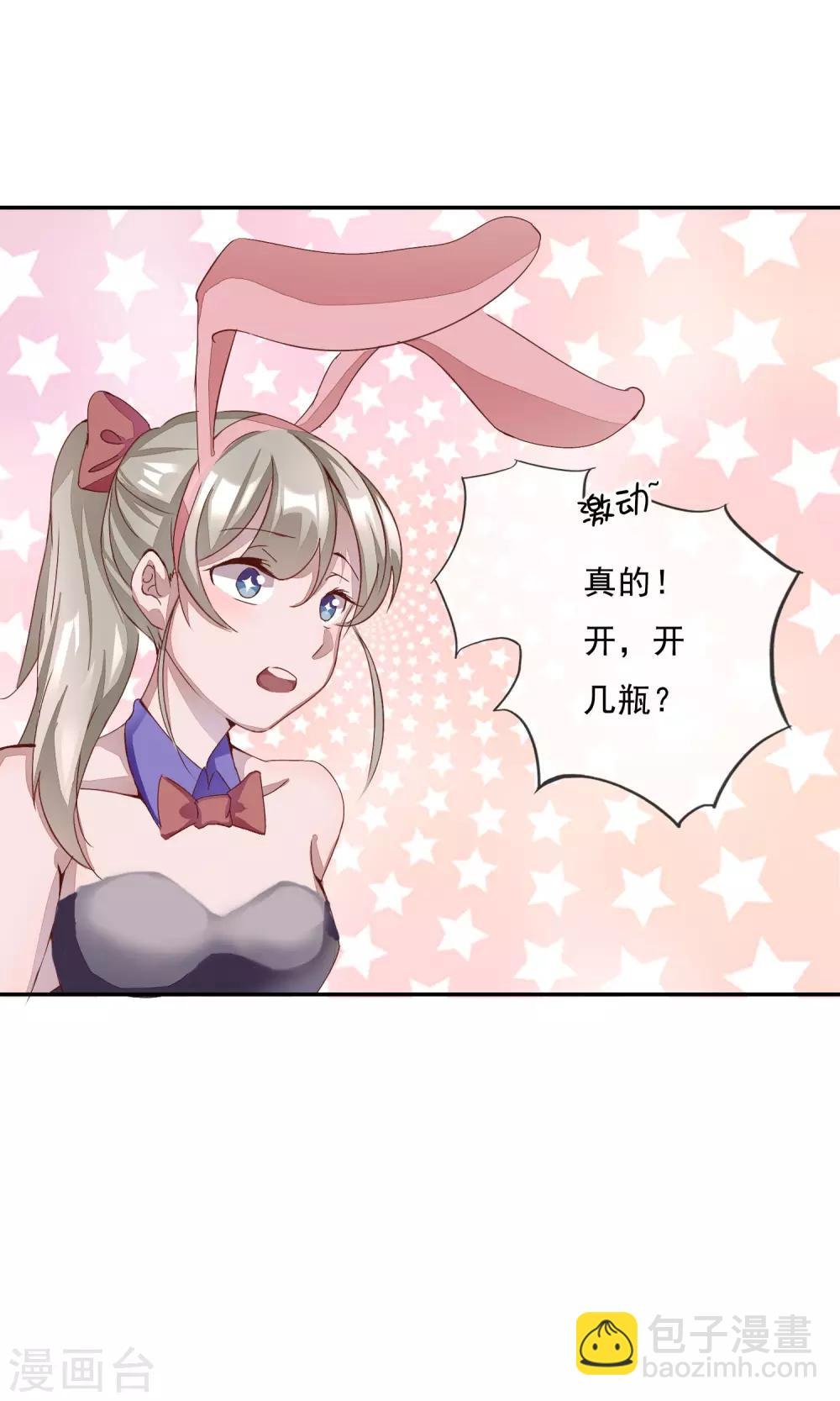 第2话 你只是前女友！