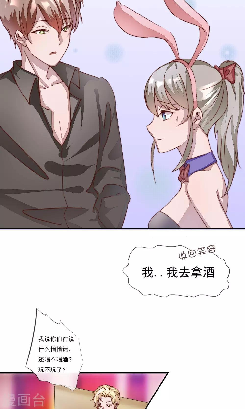 第2话 你只是前女友！