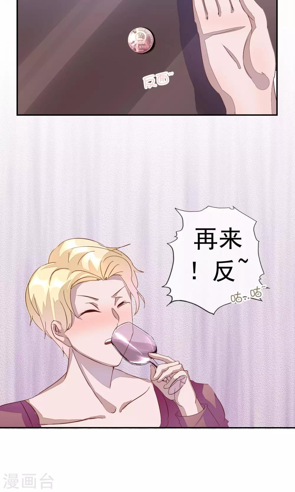 第2话 你只是前女友！