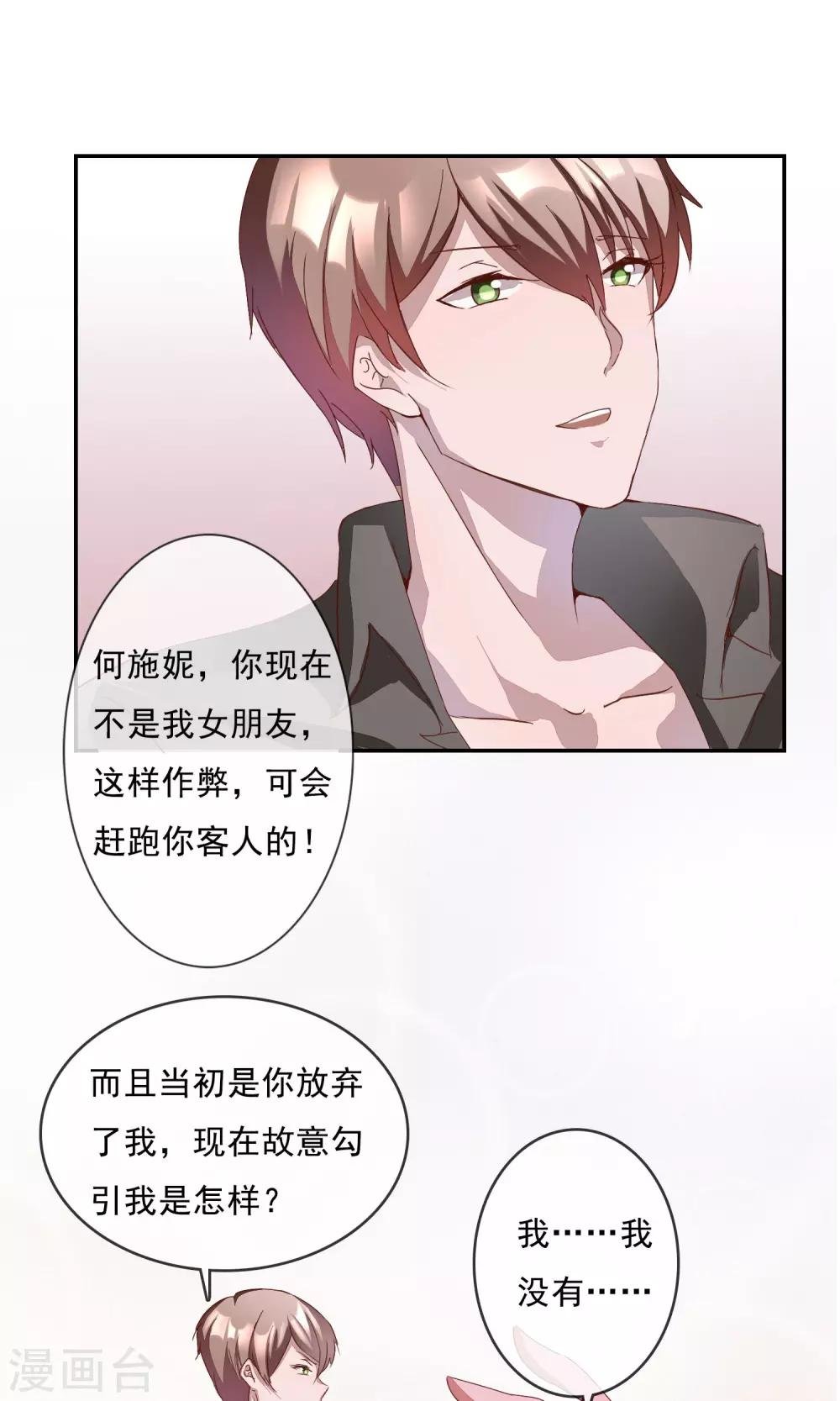 第2话 你只是前女友！
