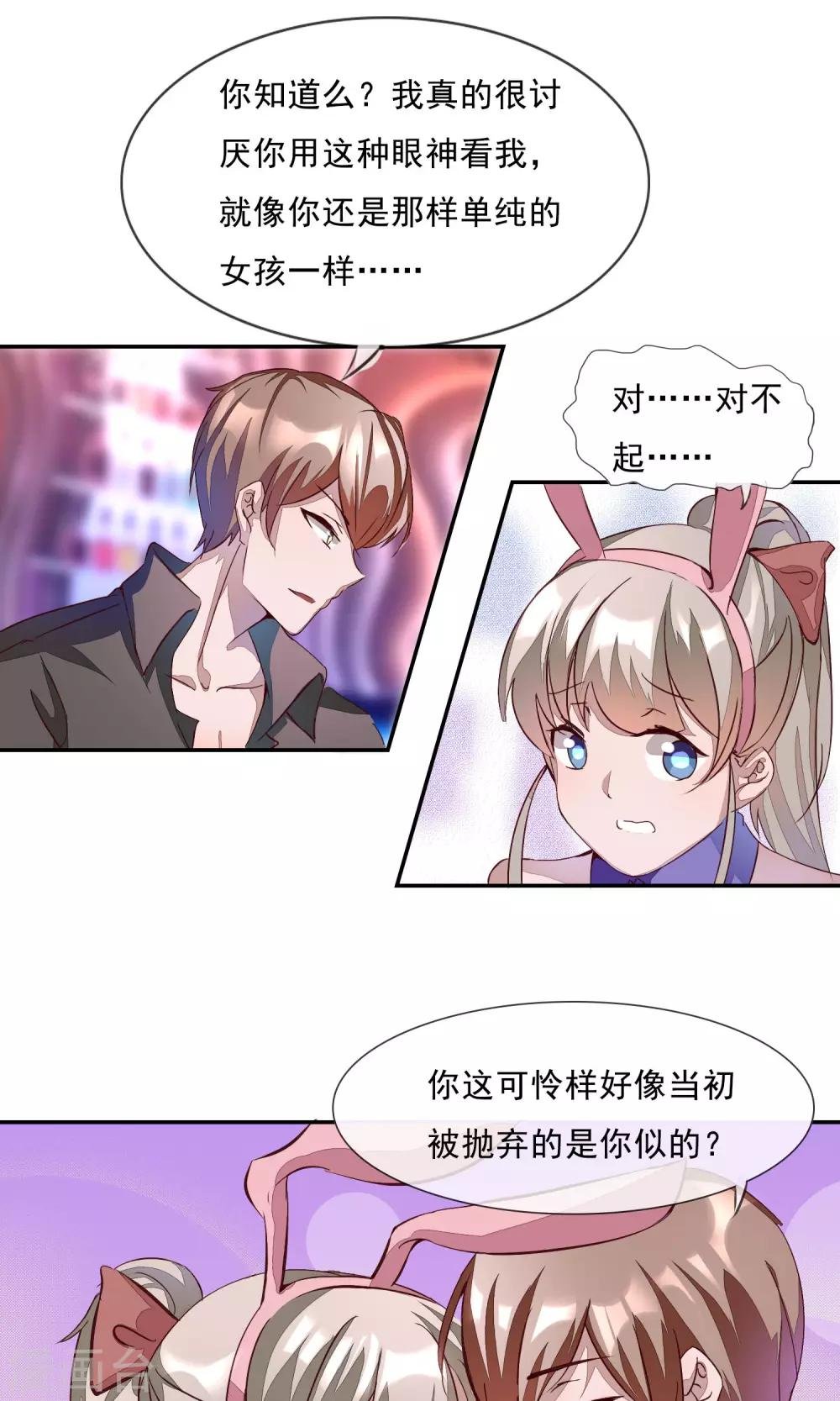第2话 你只是前女友！