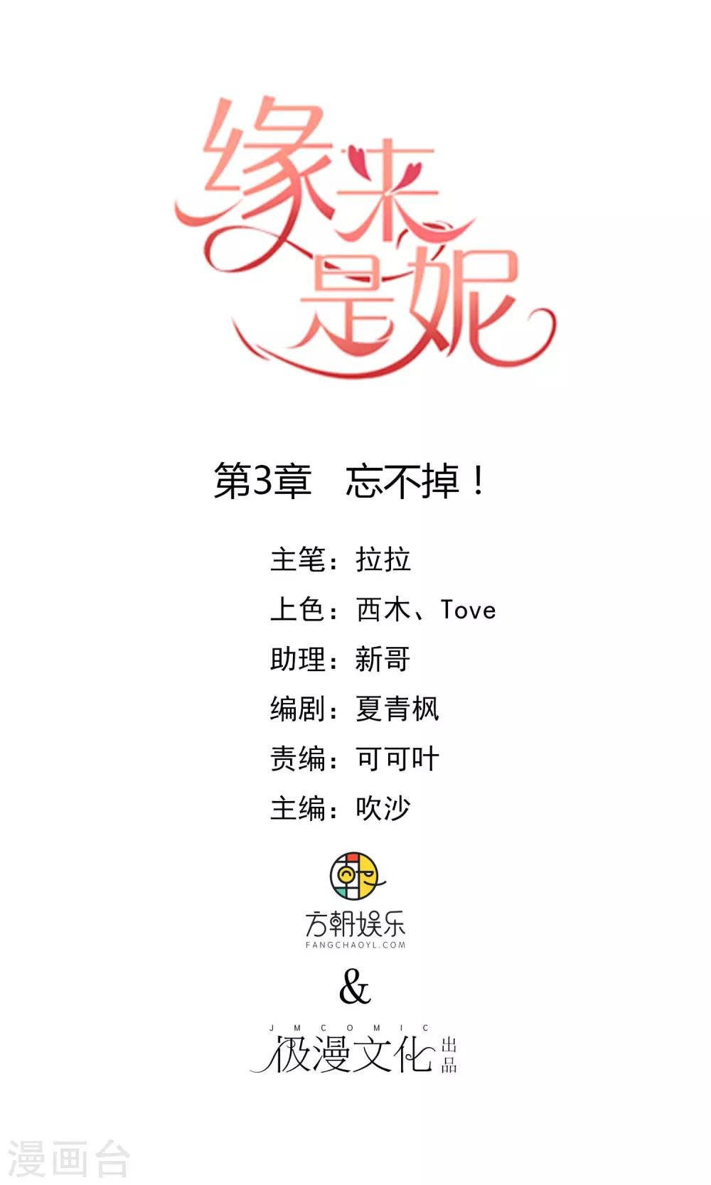 第3话 忘不掉！