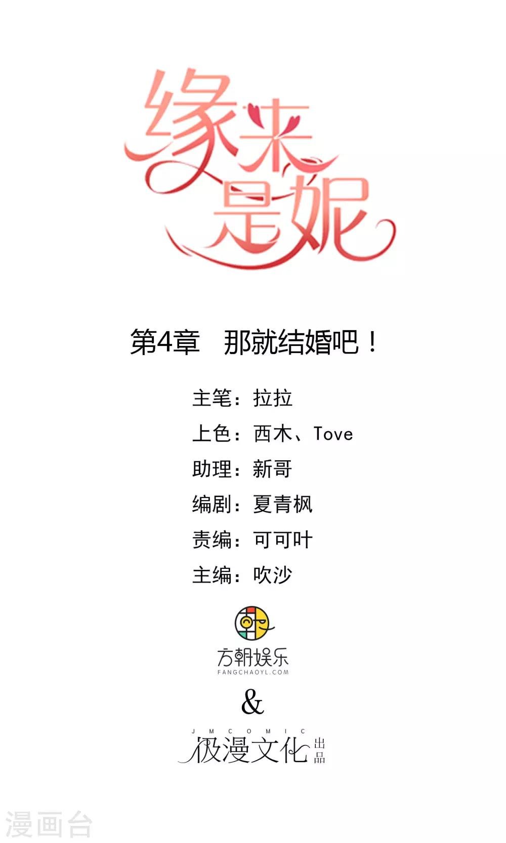 第4话 那就结婚吧！
