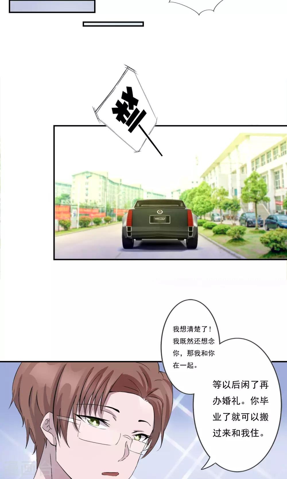 第4话 那就结婚吧！