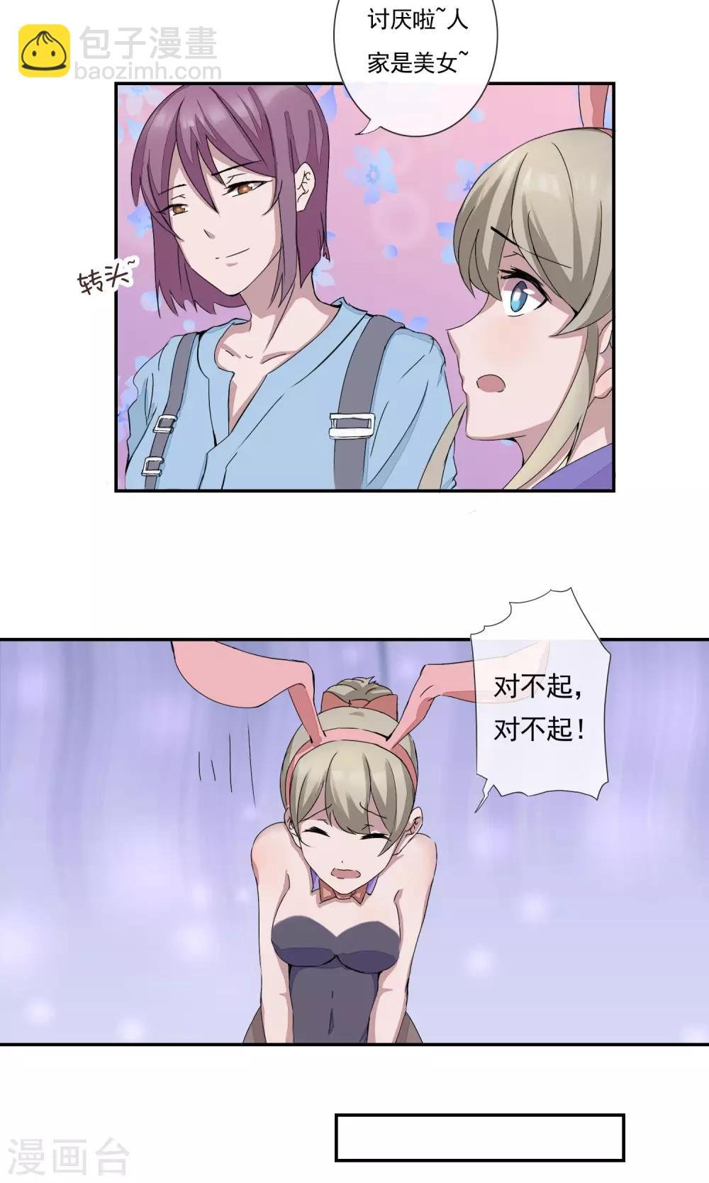 第5话 老婆上夜班！