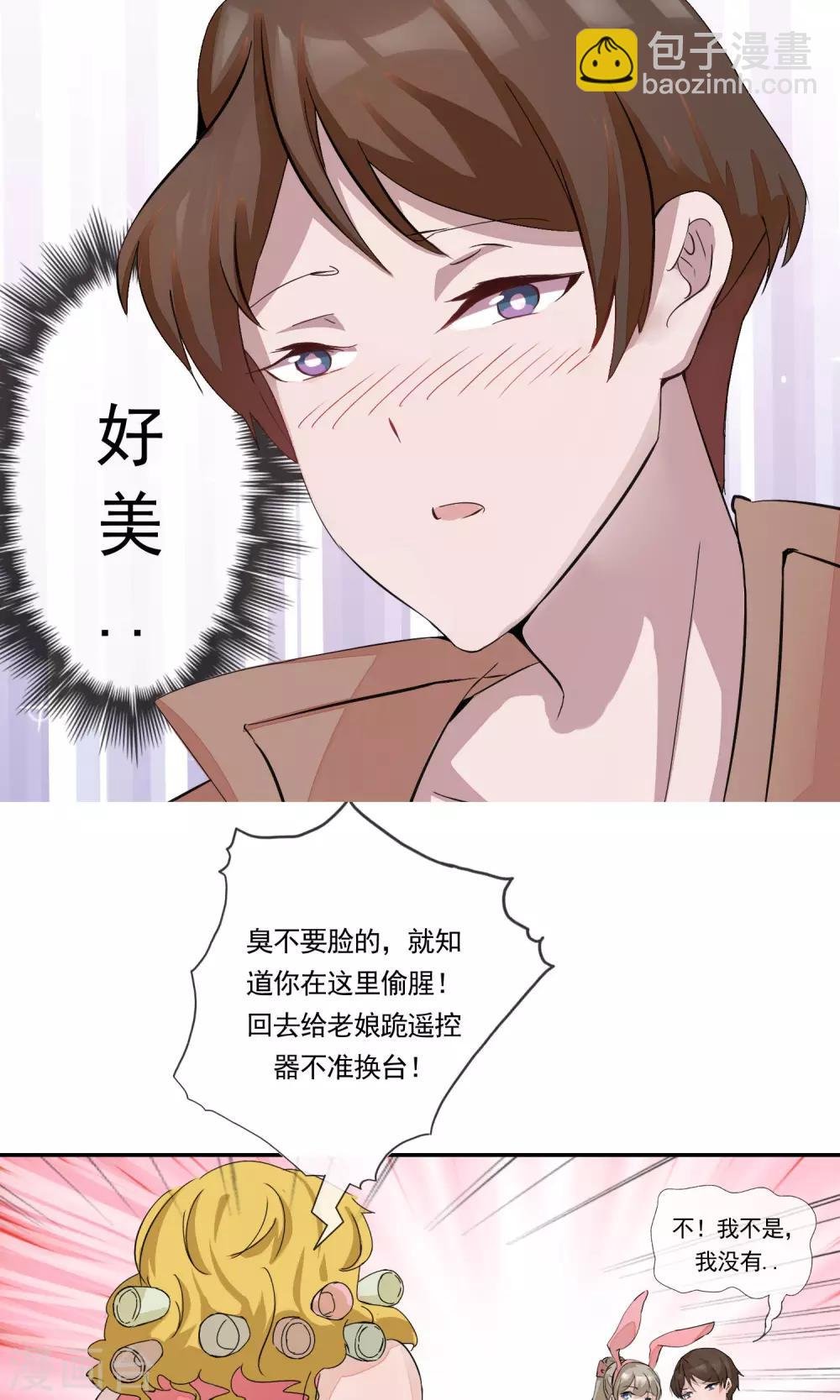 第5话 老婆上夜班！