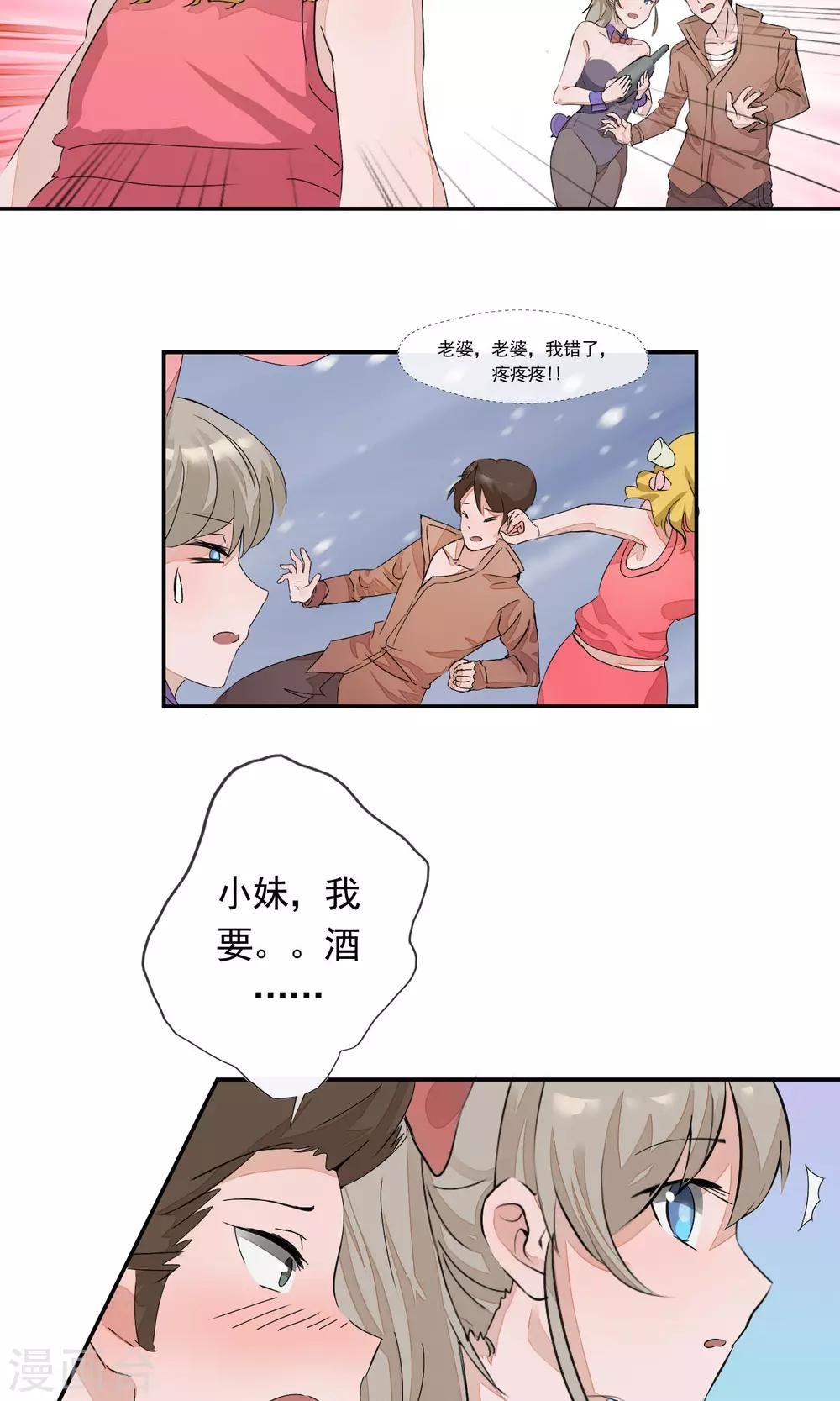 第5话 老婆上夜班！