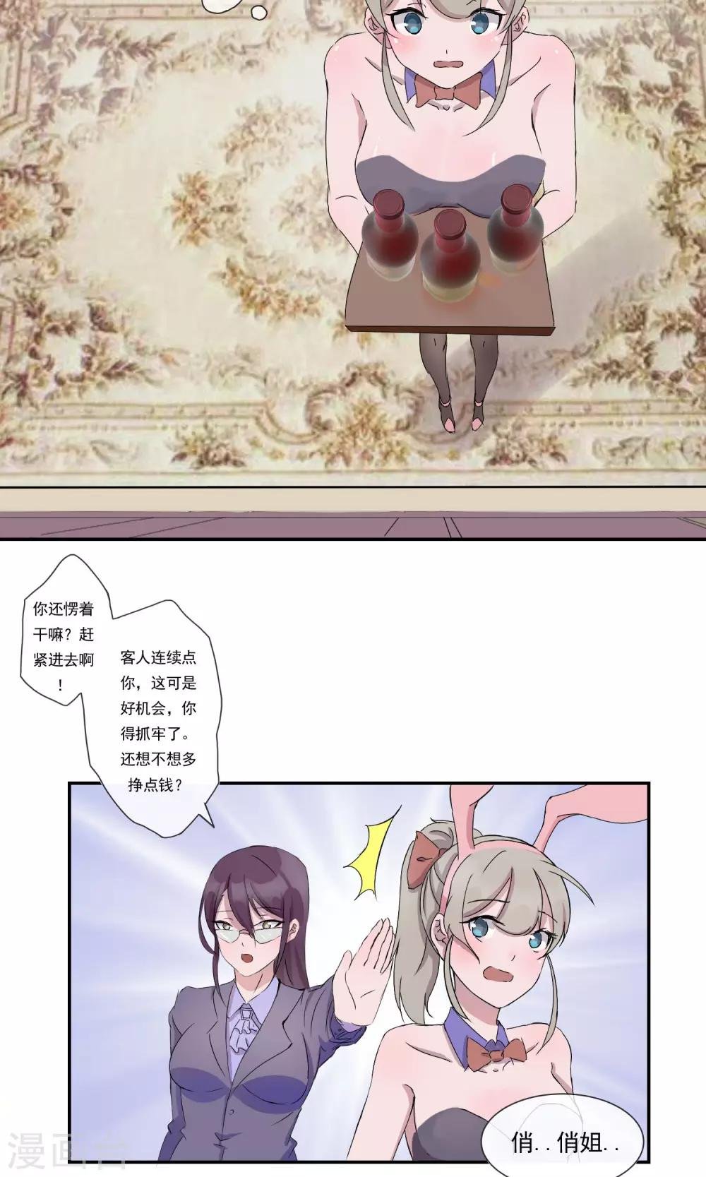 第5话 老婆上夜班！