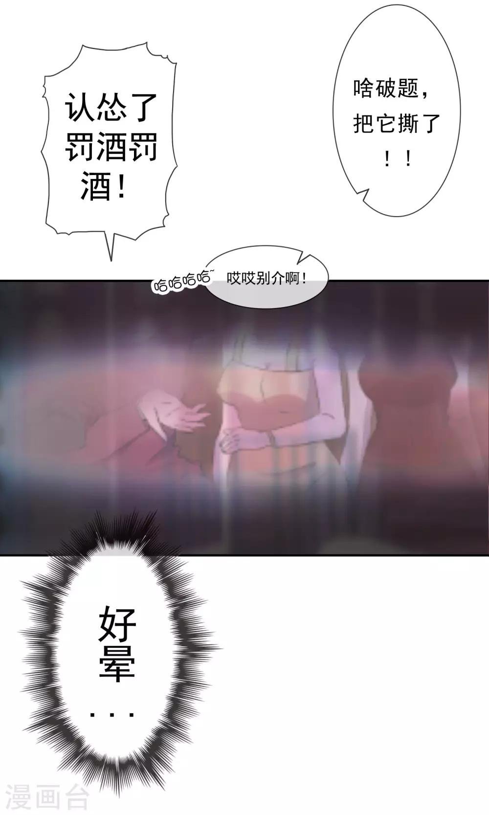 第6话 喝醉真难受