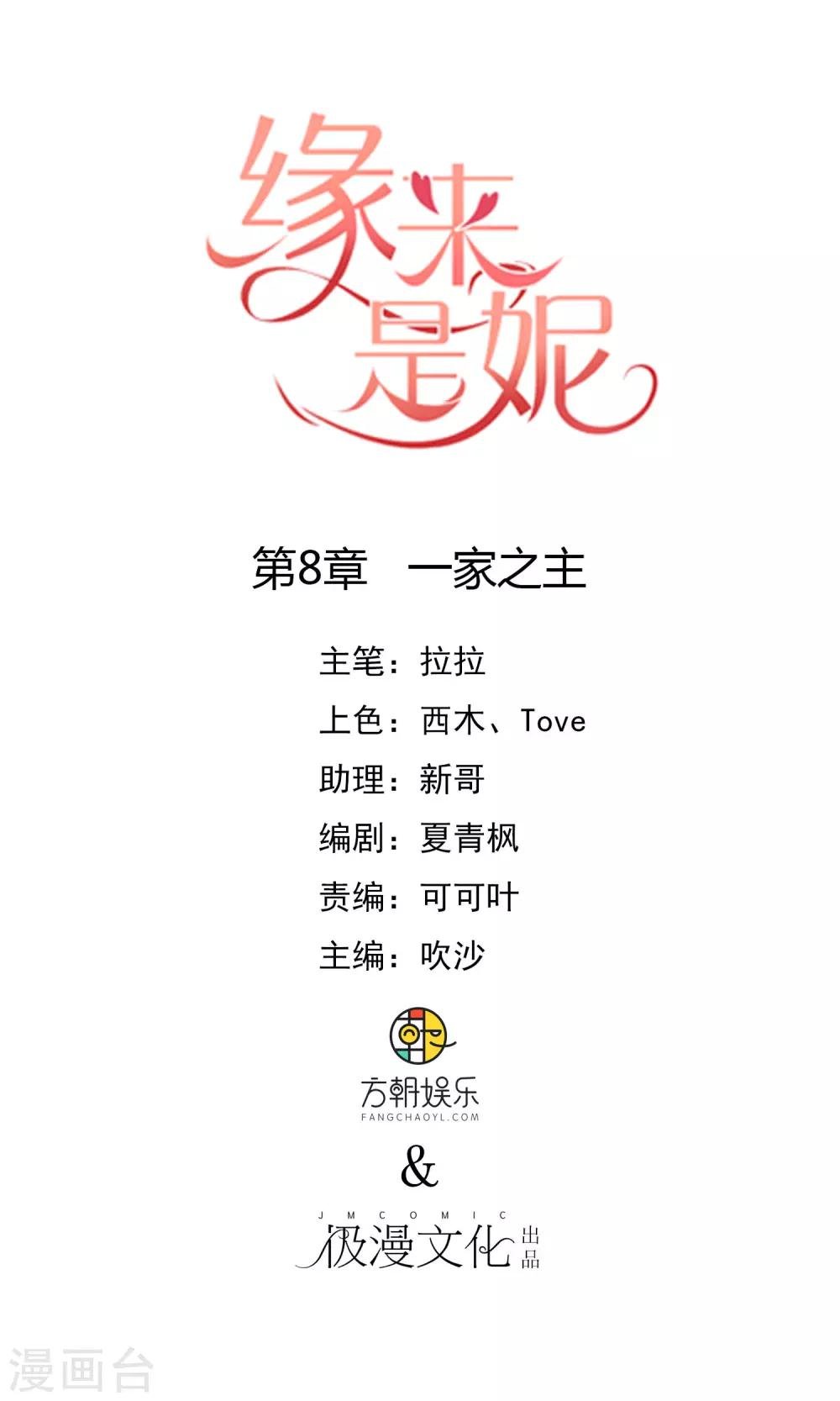 第8话 一家之主