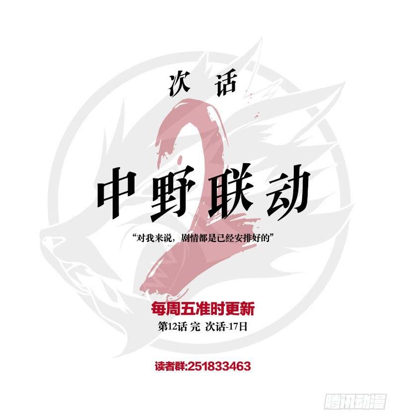 中野联动