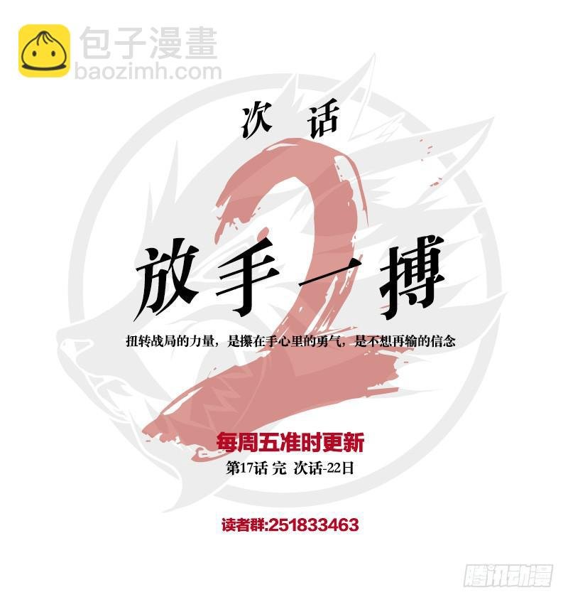 放手一搏