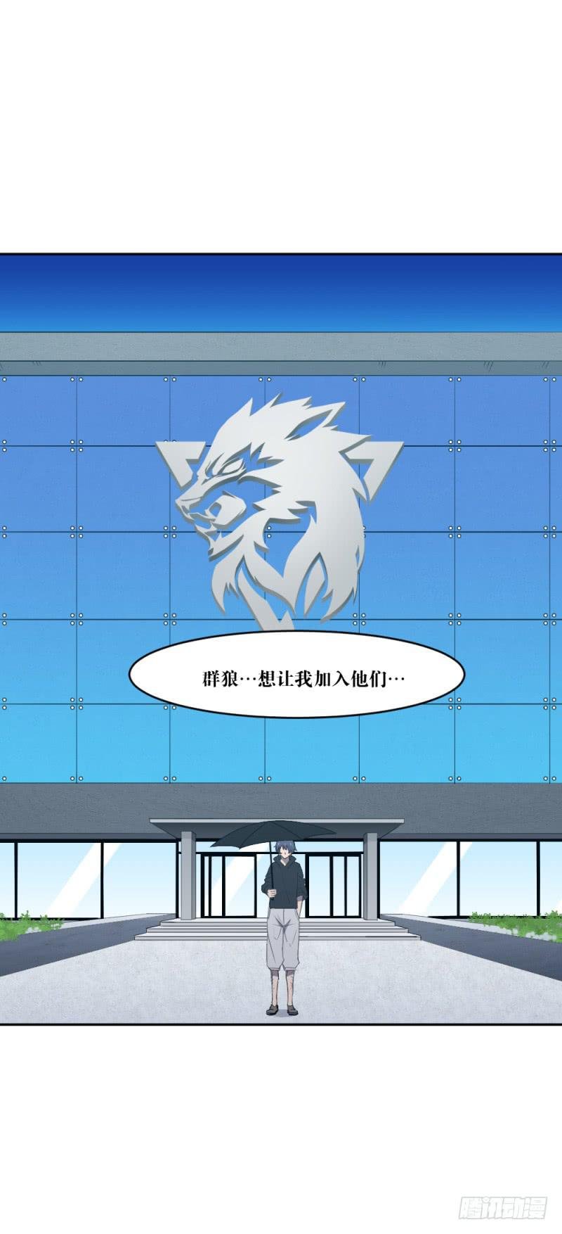 狼的獠牙
