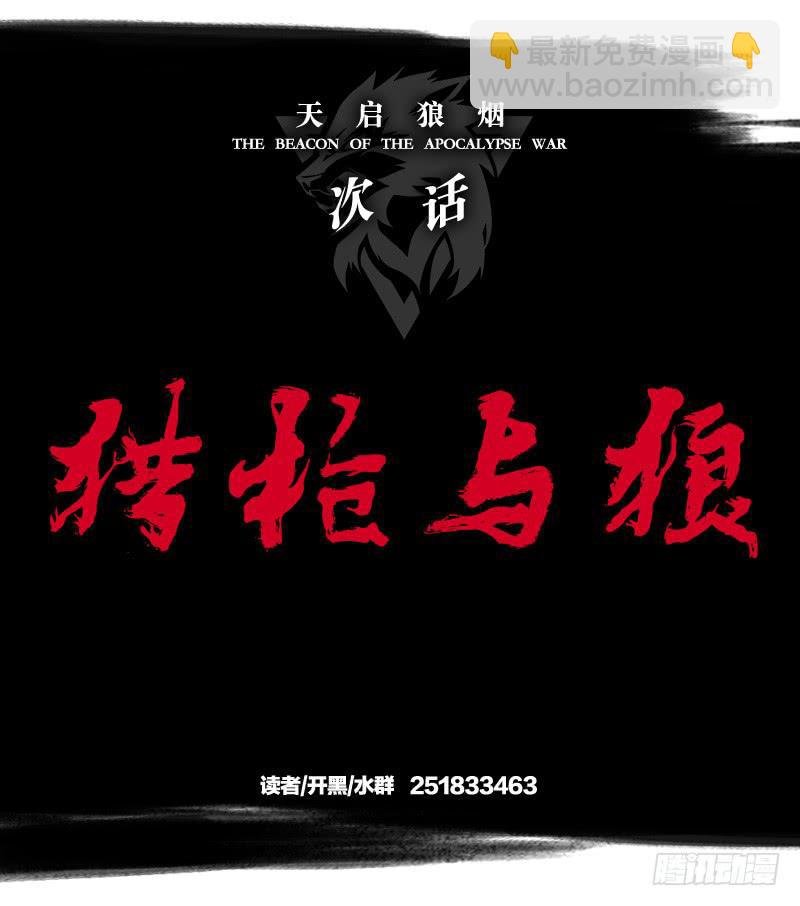 狼的獠牙