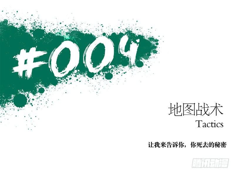 地图战术