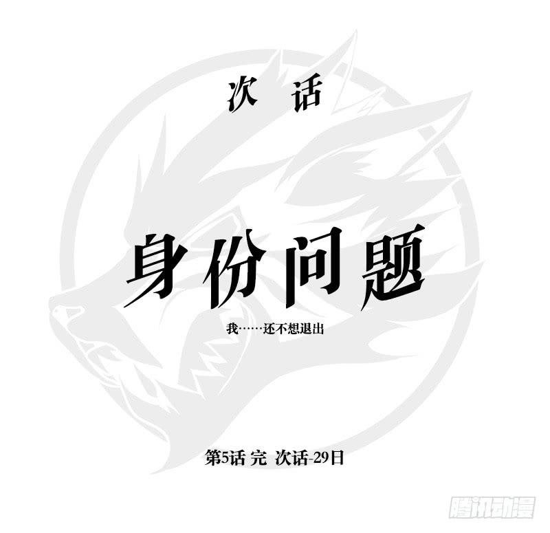 身份曝光