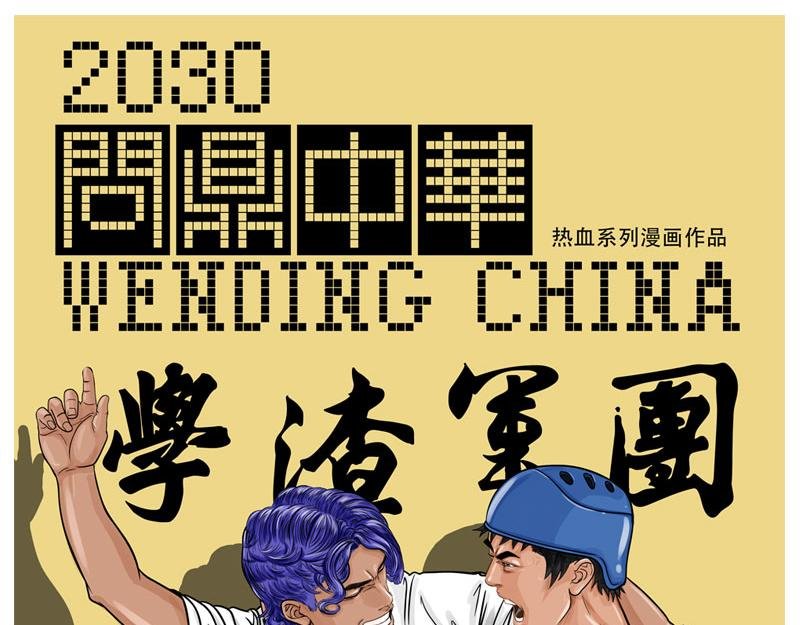 第12话 打探敌情，最强高中