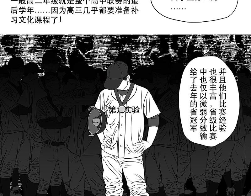 第12话 打探敌情，最强高中