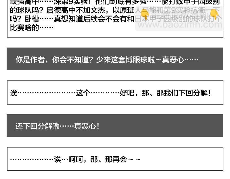 第12话 打探敌情，最强高中