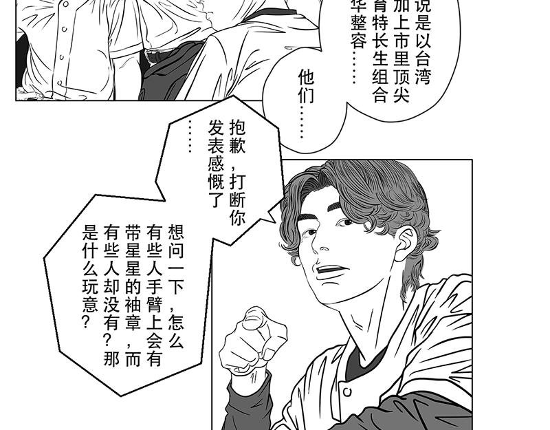 第13话 神秘袖章，只是个千总