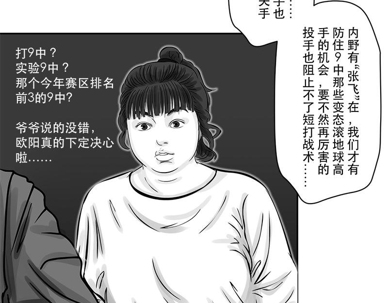 第17话 内野游击手张飞(1)